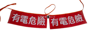 SF2605-长方形警示串旗