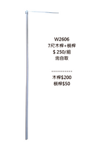 W26067尺木桿+横桿