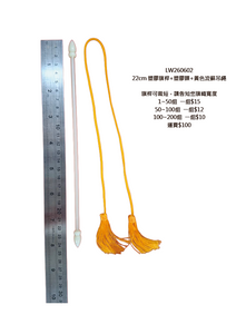 LW260602 塑膠旗桿+塑膠頭+黃色流蘇吊繩
