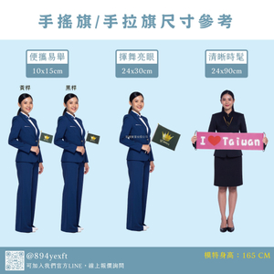 手拿旗幟尺寸比例尺