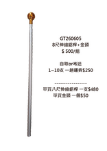 GT260605 8尺伸缩铝桿+金头