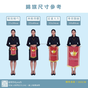 頒獎錦旗尺寸示意圖