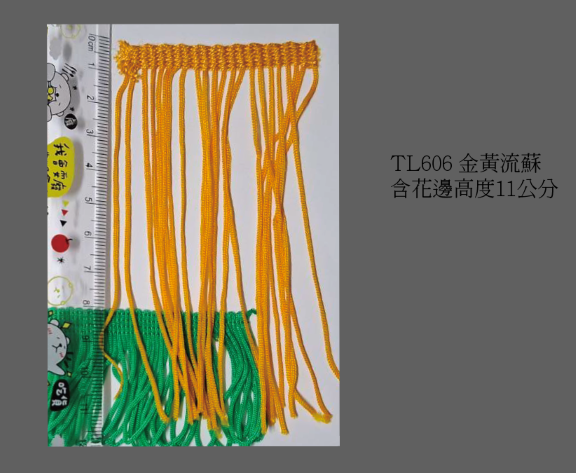 流蘇21-25