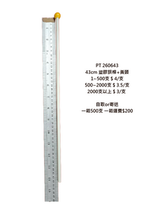 PT260643 白塑膠桿黃頭 PT260660